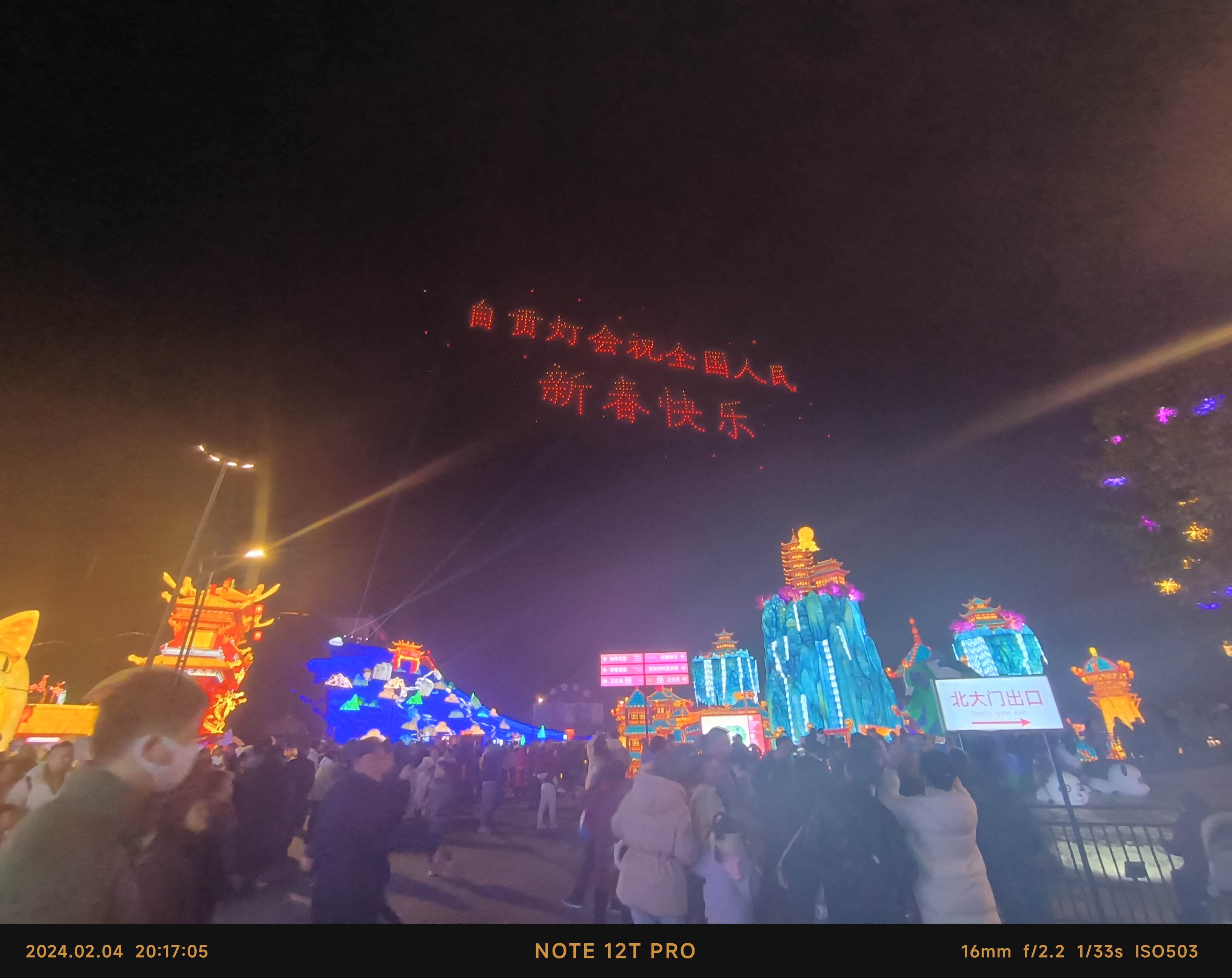 『自贡灯会祝全国人民新春快乐』